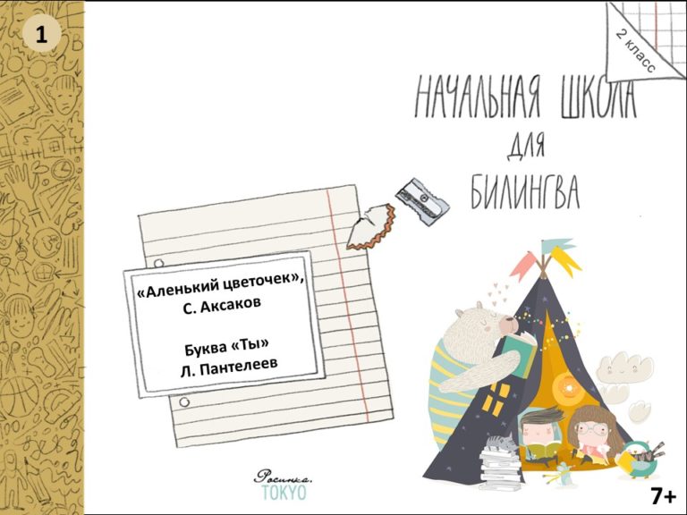 Начальная школа (литературное чтение) - Магазин РосинкаТокио