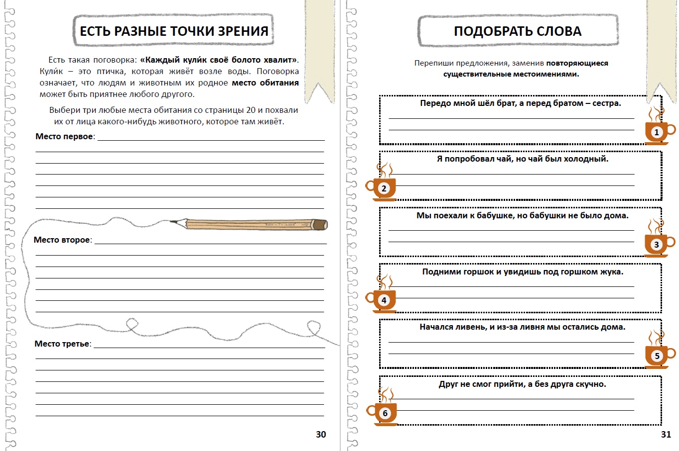 Начальная школа для билингва. Второй класс, 2 часть - Магазин РосинкаТокио