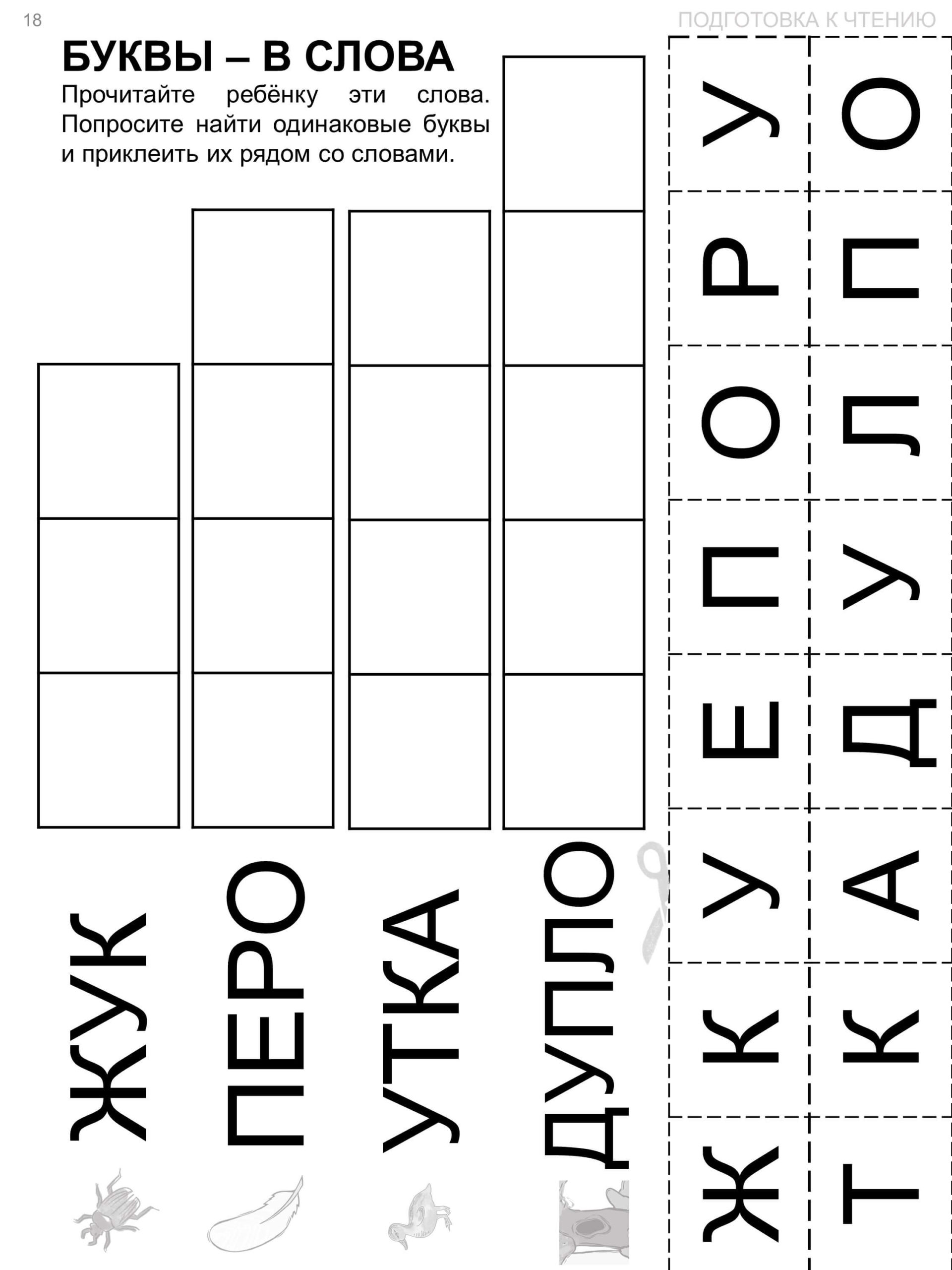 Ответы stolstul93.ru: Добавь одну букву, чтобы получилось новое слово.