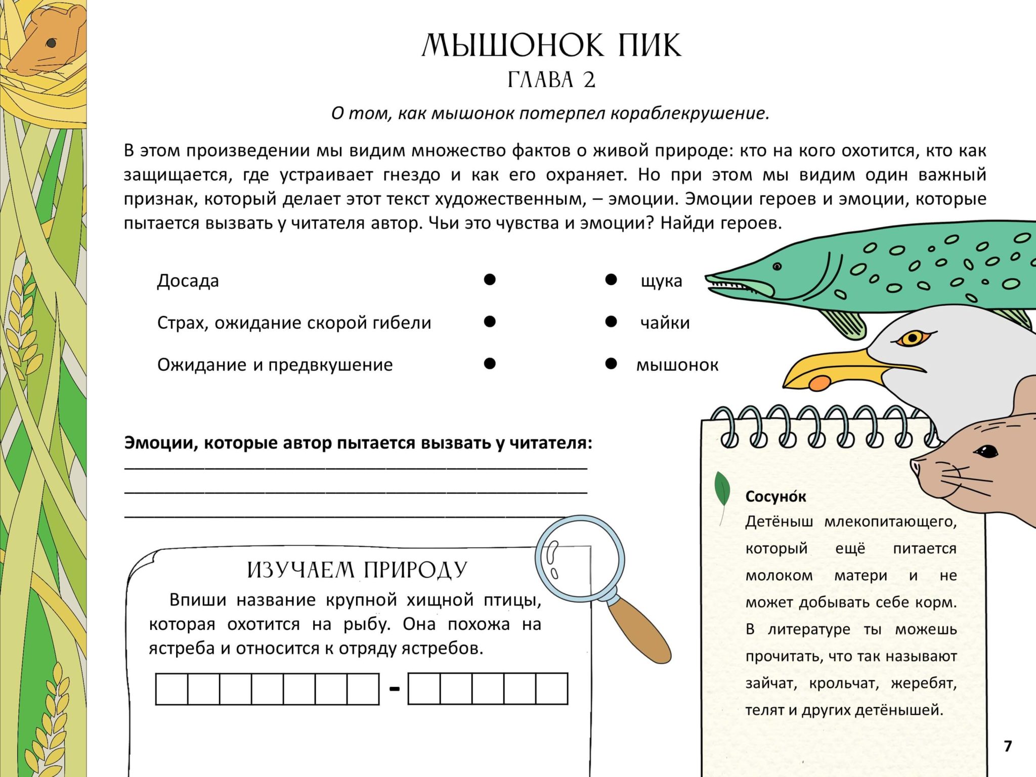 текст для чтения 3 класс с заданиями